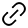リンク